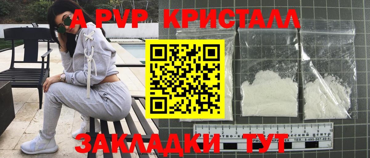 купить   Альфа ПВП Crystall  Вход с VPN  Алексин  A-PVP Crystall 