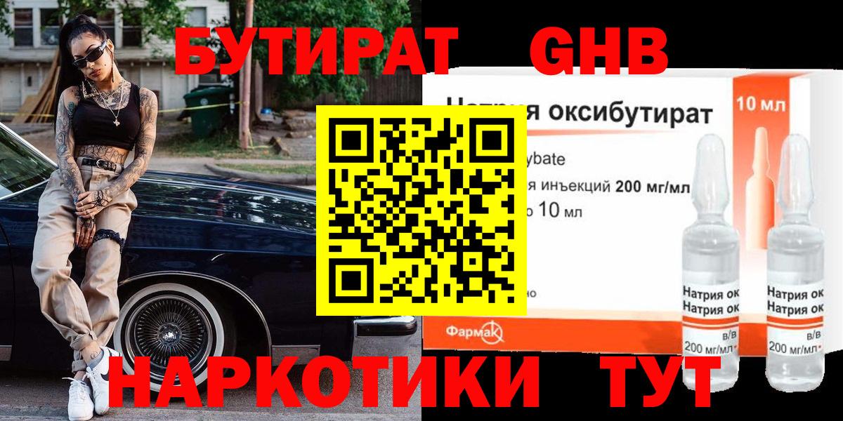 БУТИРАТ вода Алексин