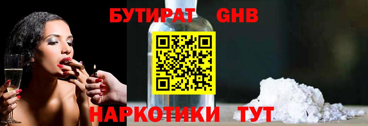Алексин  Бутират бутик  Вход с VPN 