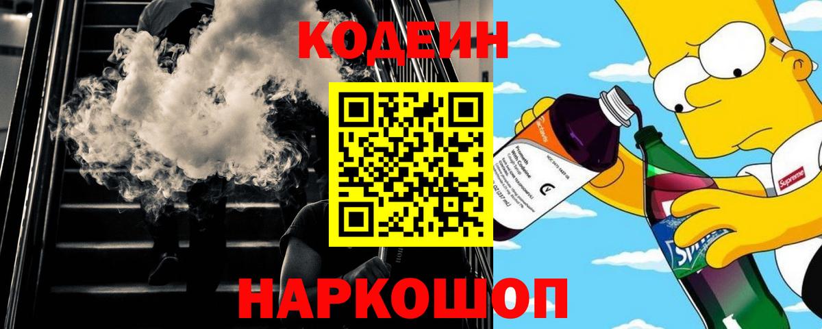 Алексин  Codein Purple Drank  Кодеин Purple Drank  Вход с VPN 